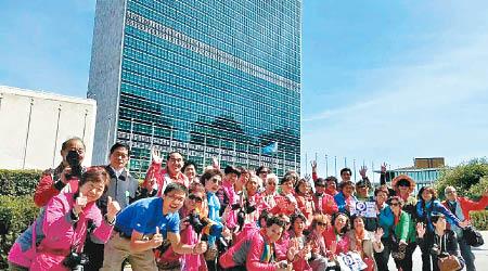 大妈们在联合国总部前留影。图片源于网络